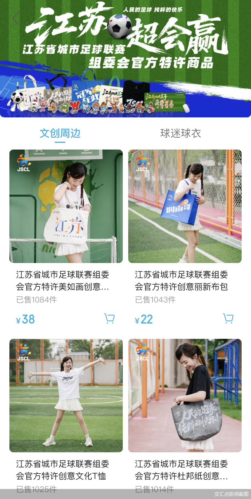 交汇点新闻截图