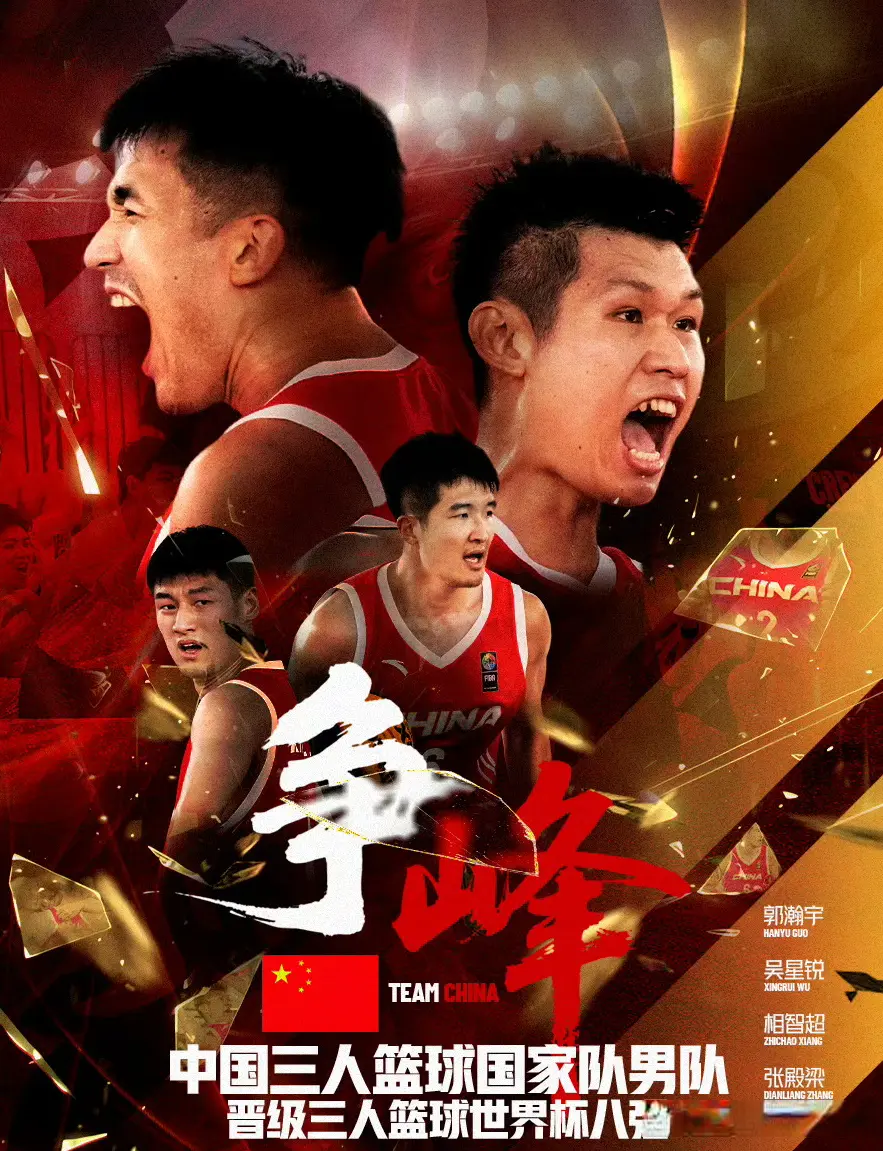 突破重围！中国男篮硬气一把，首进8强创历史，淘汰赛要啃硬骨头