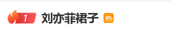 刘亦菲亮相白玉兰晚会，吃饭前先拿手机拍食物冲上热搜，马伊琍杨紫缺席