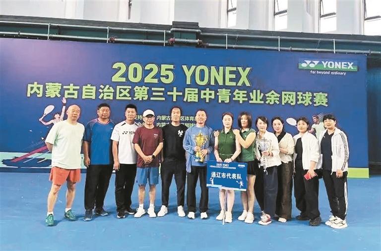 通辽市网球健儿闪耀自治区第30届中青年网球赛