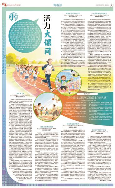 青春肆意 活力大课间