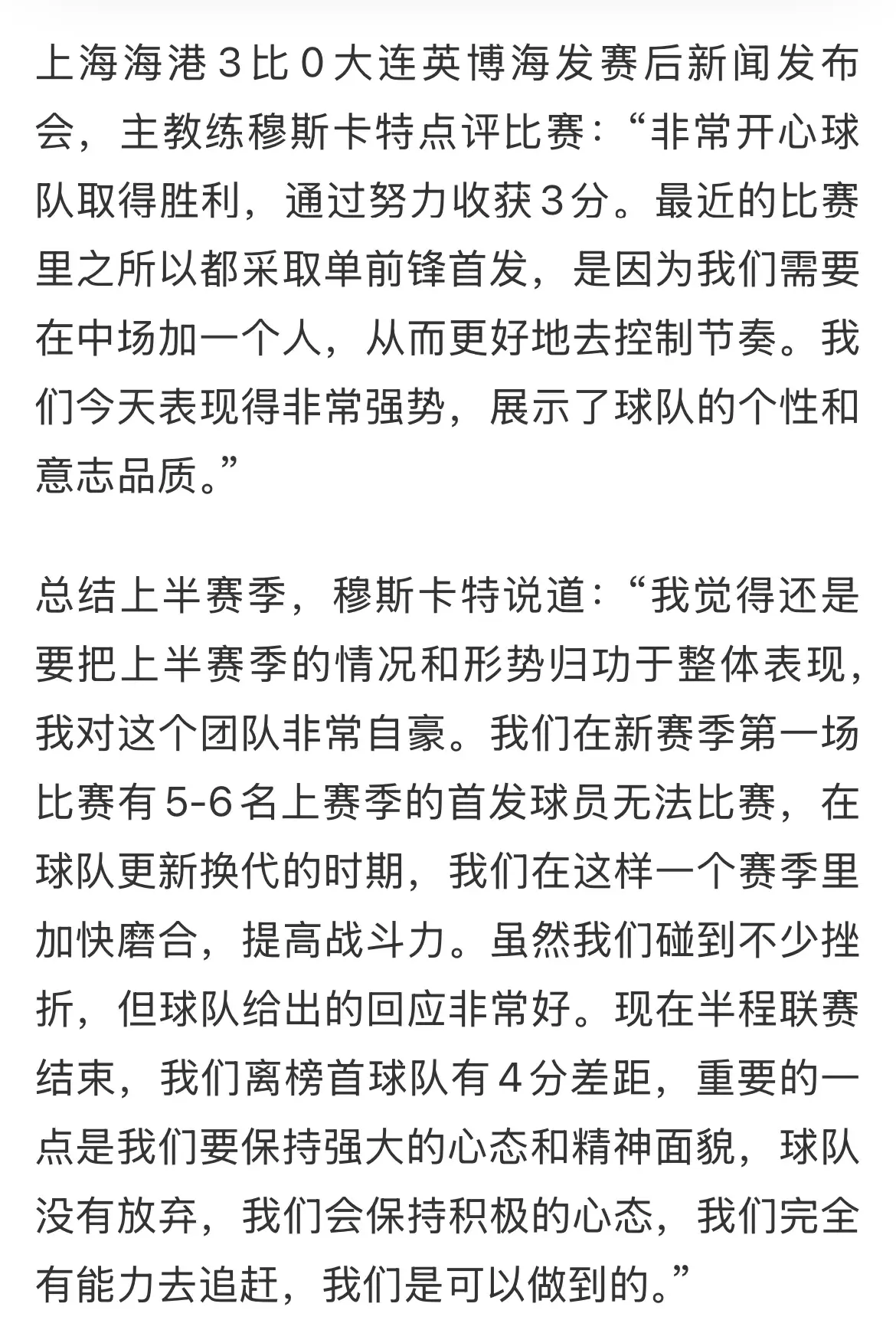 海港3:0胜大连不可怕，可怕的是穆斯卡特赛后一席话，争冠有信心