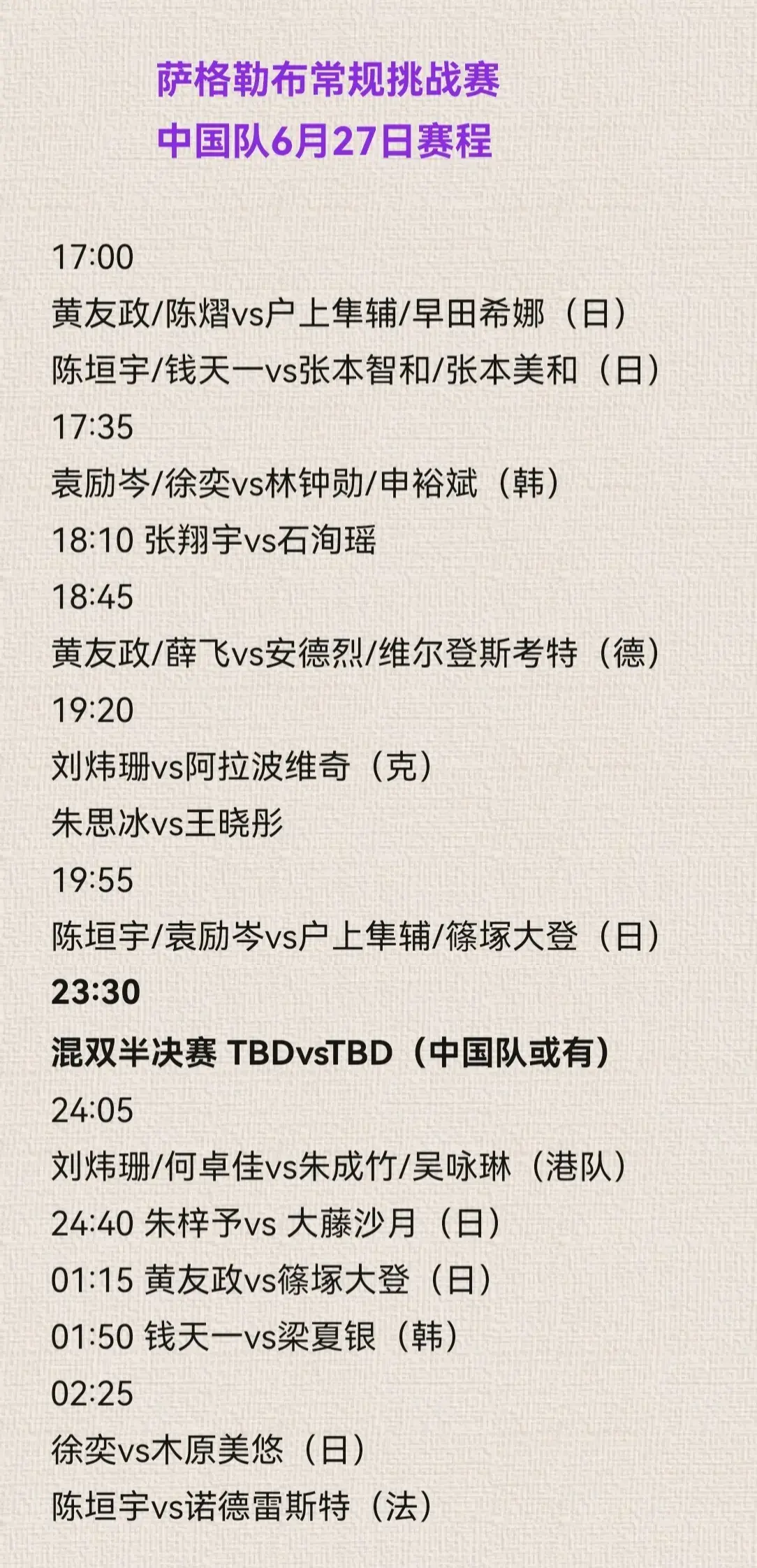 WTT萨格勒布站：国乒击败日韩一姐，27日迎战张本兄妹与林申组合