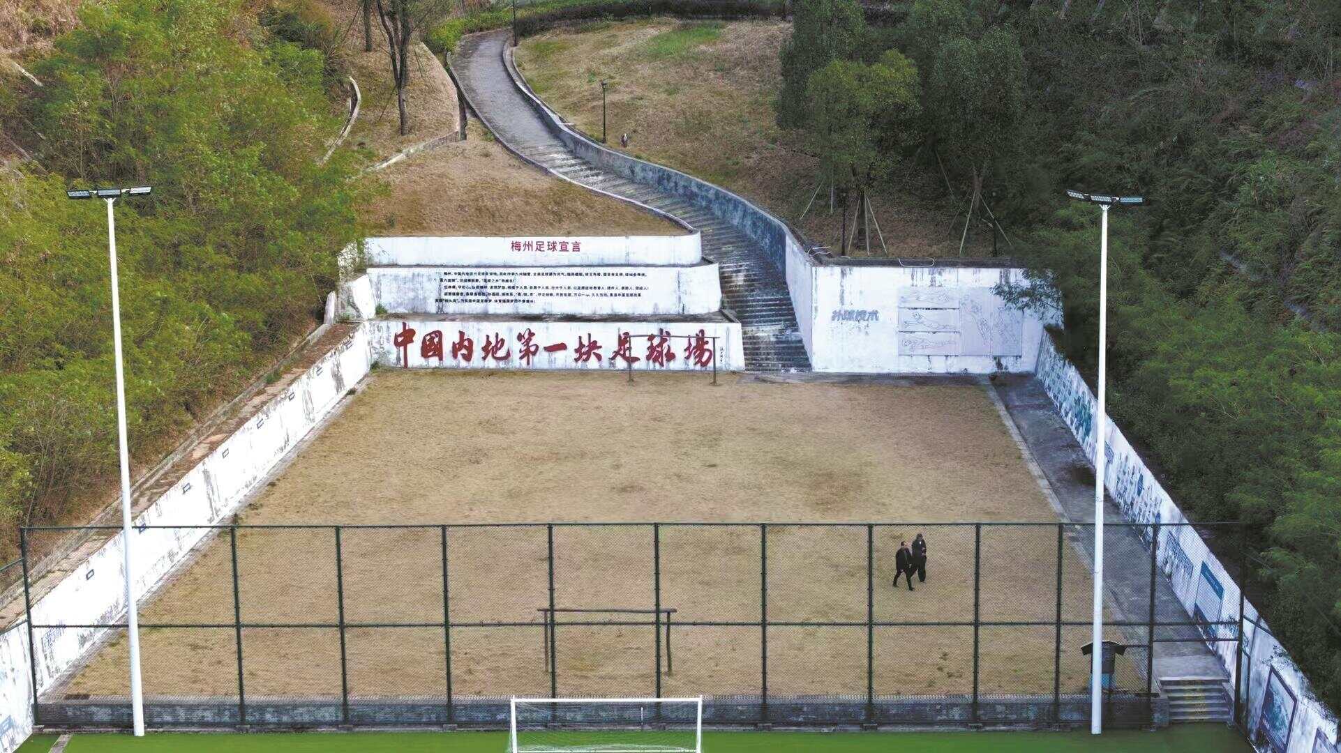 【岭南文史】岁月峥嵘百多年 球乡踢出新天地