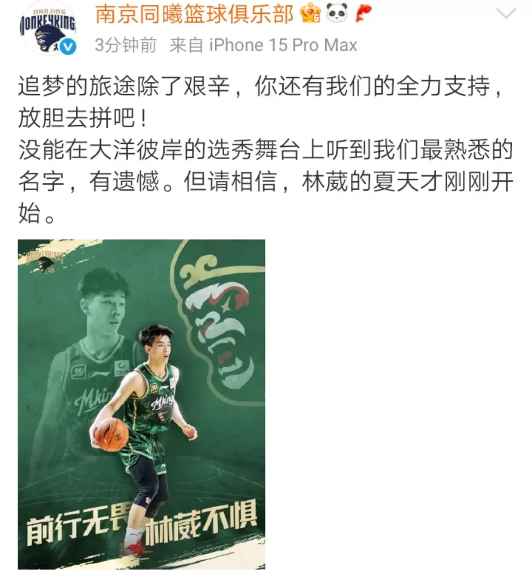 NBA选秀大会结束林葳落选，同曦男篮发文鼓励，夏季联赛还要争取