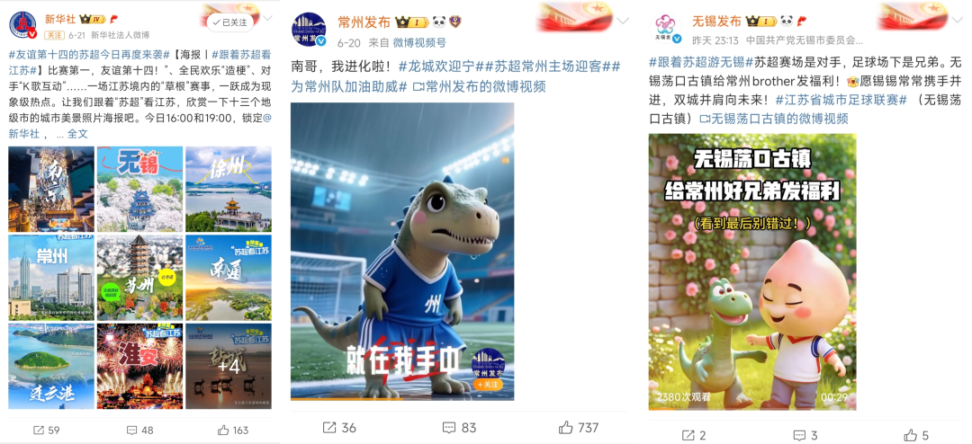 从“散装玩梗”到全民狂欢，探寻苏超爆火的秘籍