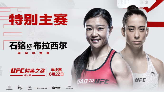 UFC格斗之夜上海站展现魅力，“下山虎”张名扬、“格斗中医”石铭将出战