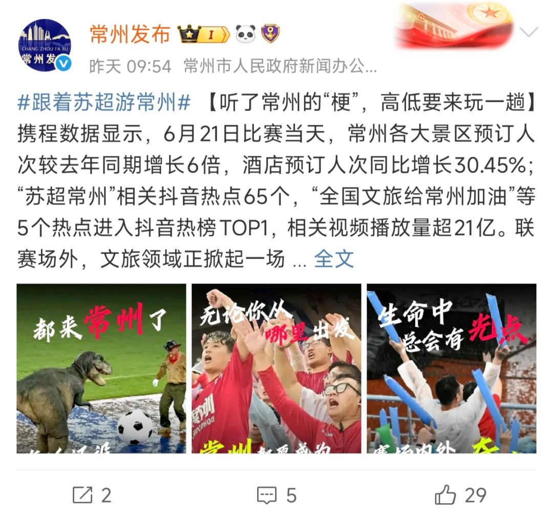 从“散装玩梗”到全民狂欢，探寻苏超爆火的秘籍