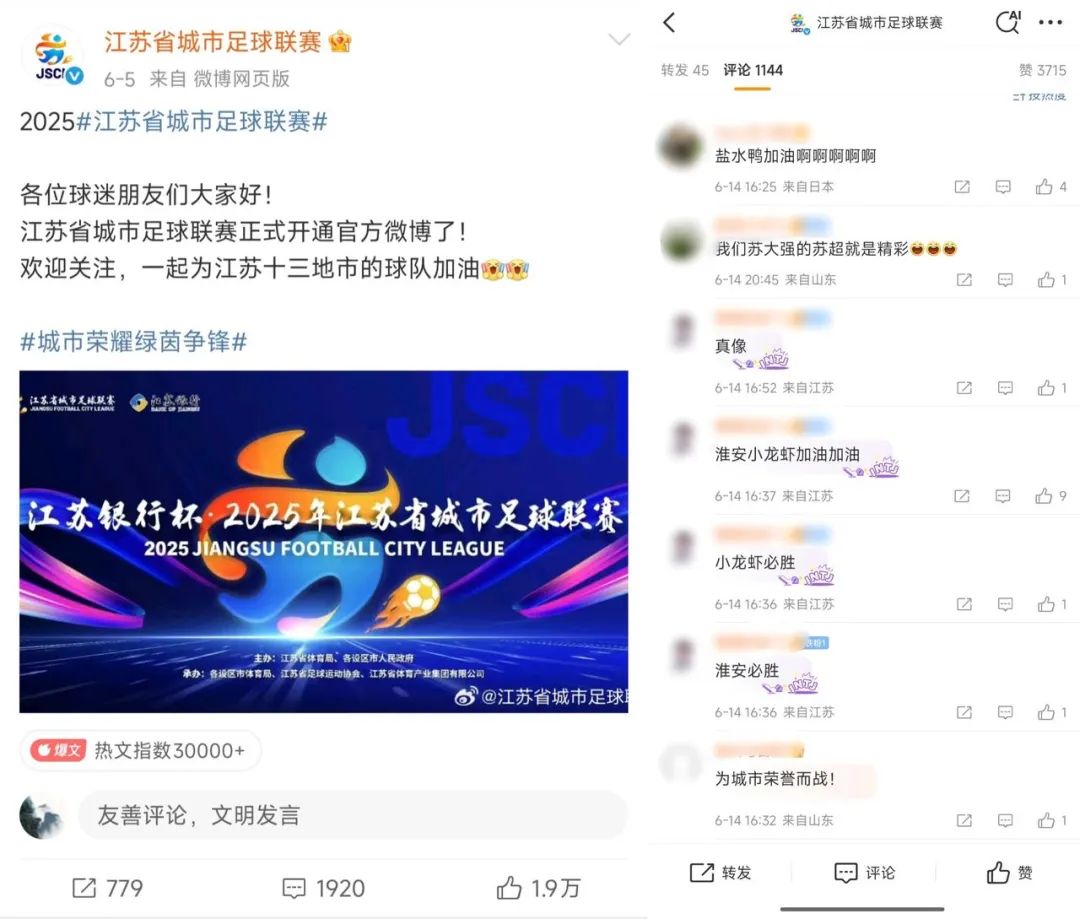 从“散装玩梗”到全民狂欢，探寻苏超爆火的秘籍