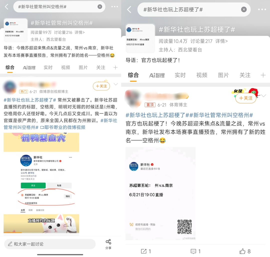 从“散装玩梗”到全民狂欢，探寻苏超爆火的秘籍