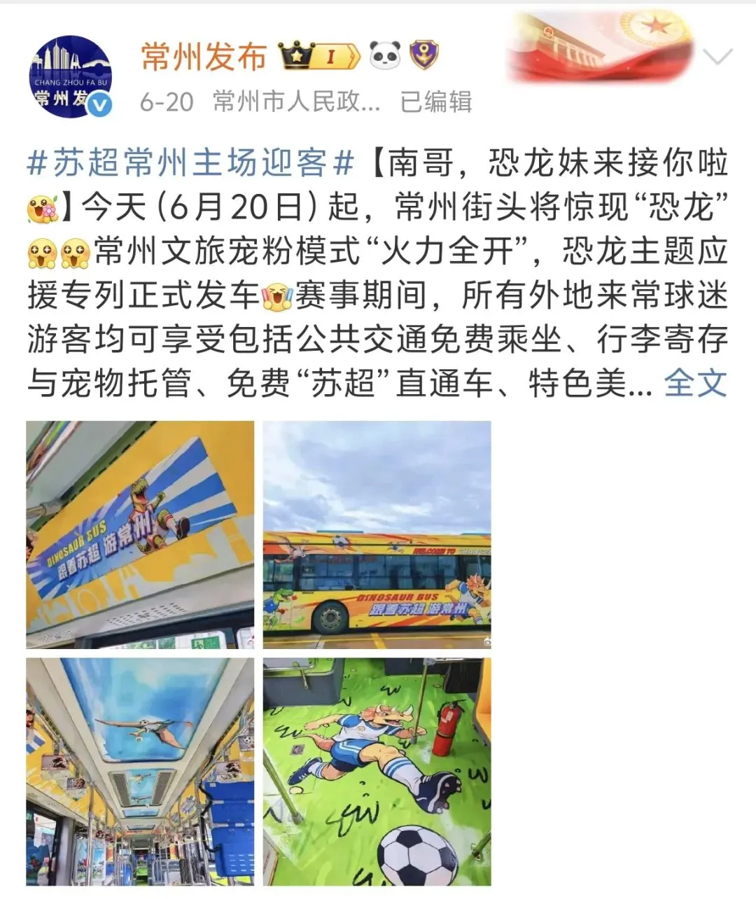 苏超最火城市：踢球五连败，靠“土特产”挣回面子