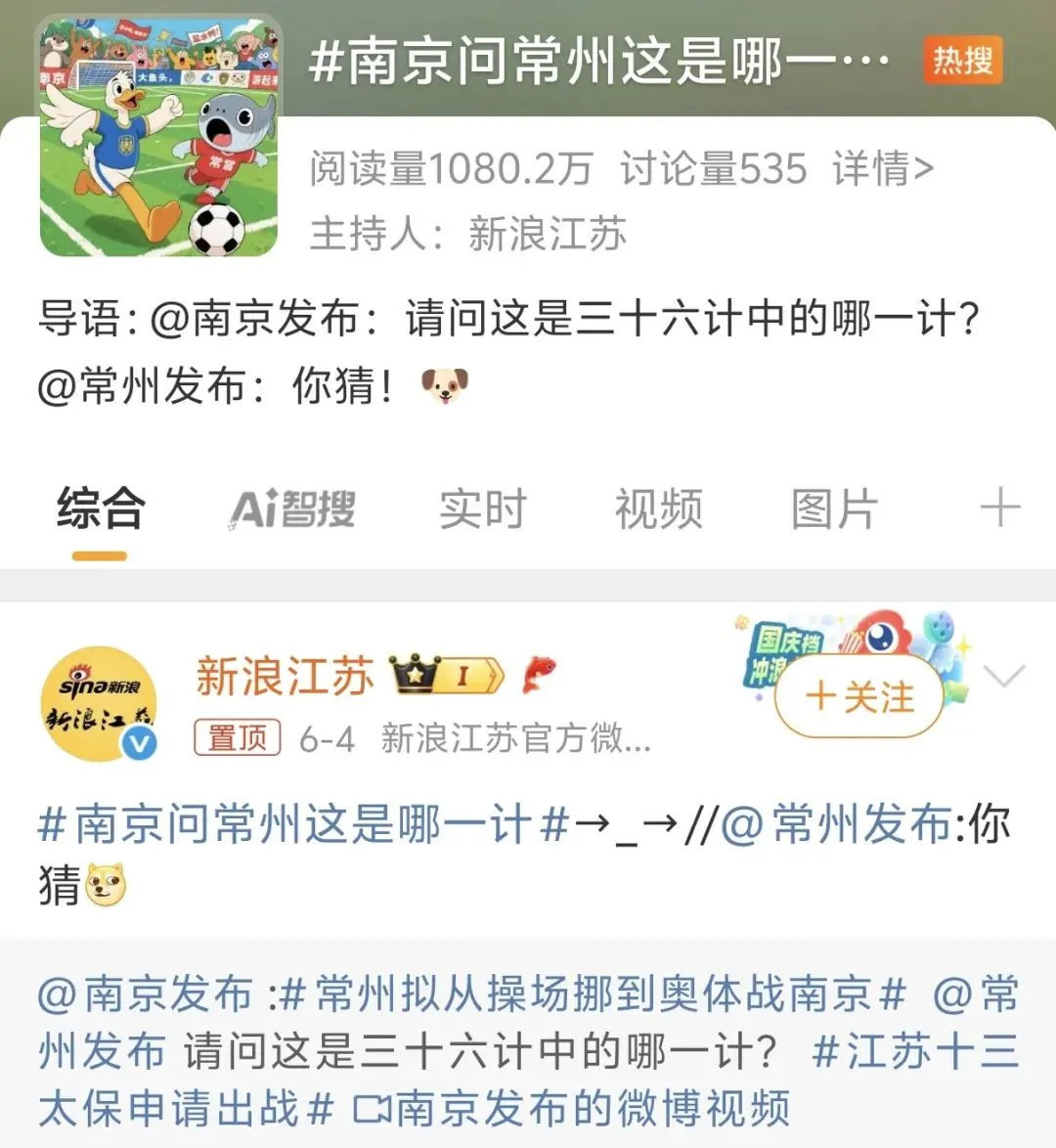 苏超最火城市：踢球五连败，靠“土特产”挣回面子