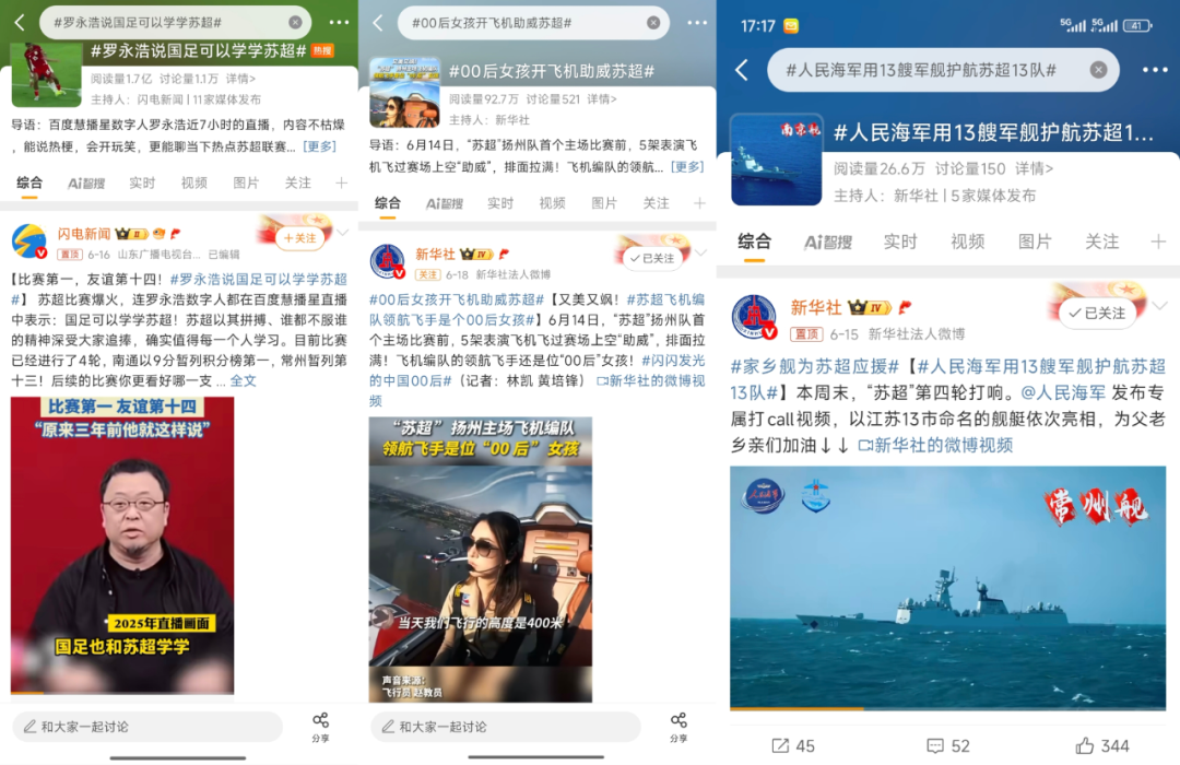 从“散装玩梗”到全民狂欢，探寻苏超爆火的秘籍