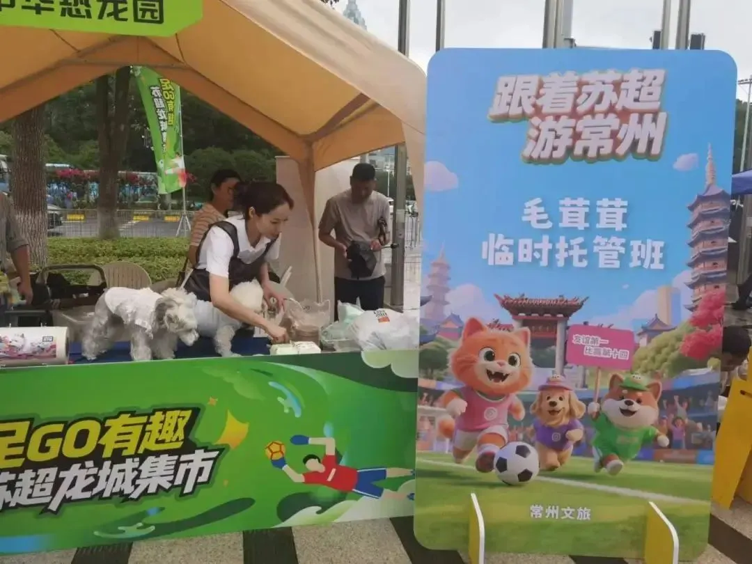 苏超最火城市：踢球五连败，靠“土特产”挣回面子