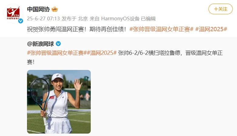 首次从资格赛突围，36岁张帅晋级温网女单正赛，赛后回应：这是小时候的梦想！