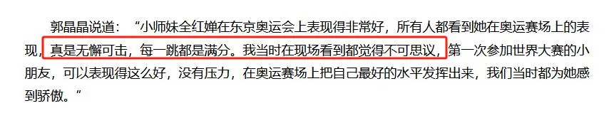 误会太深！周继红上任第6天，全红婵伤愈首秀锁定，郭晶晶说对了