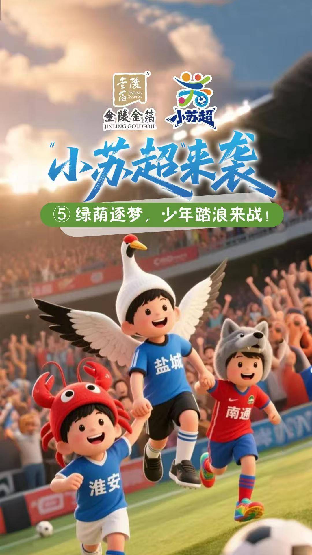 “小苏超”战火已点燃！绿荫逐梦，少年踏浪来战!
