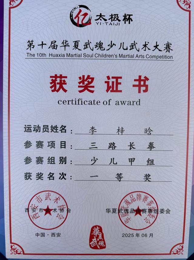 灞桥区东李小学武术队闪耀华夏武魂赛场
