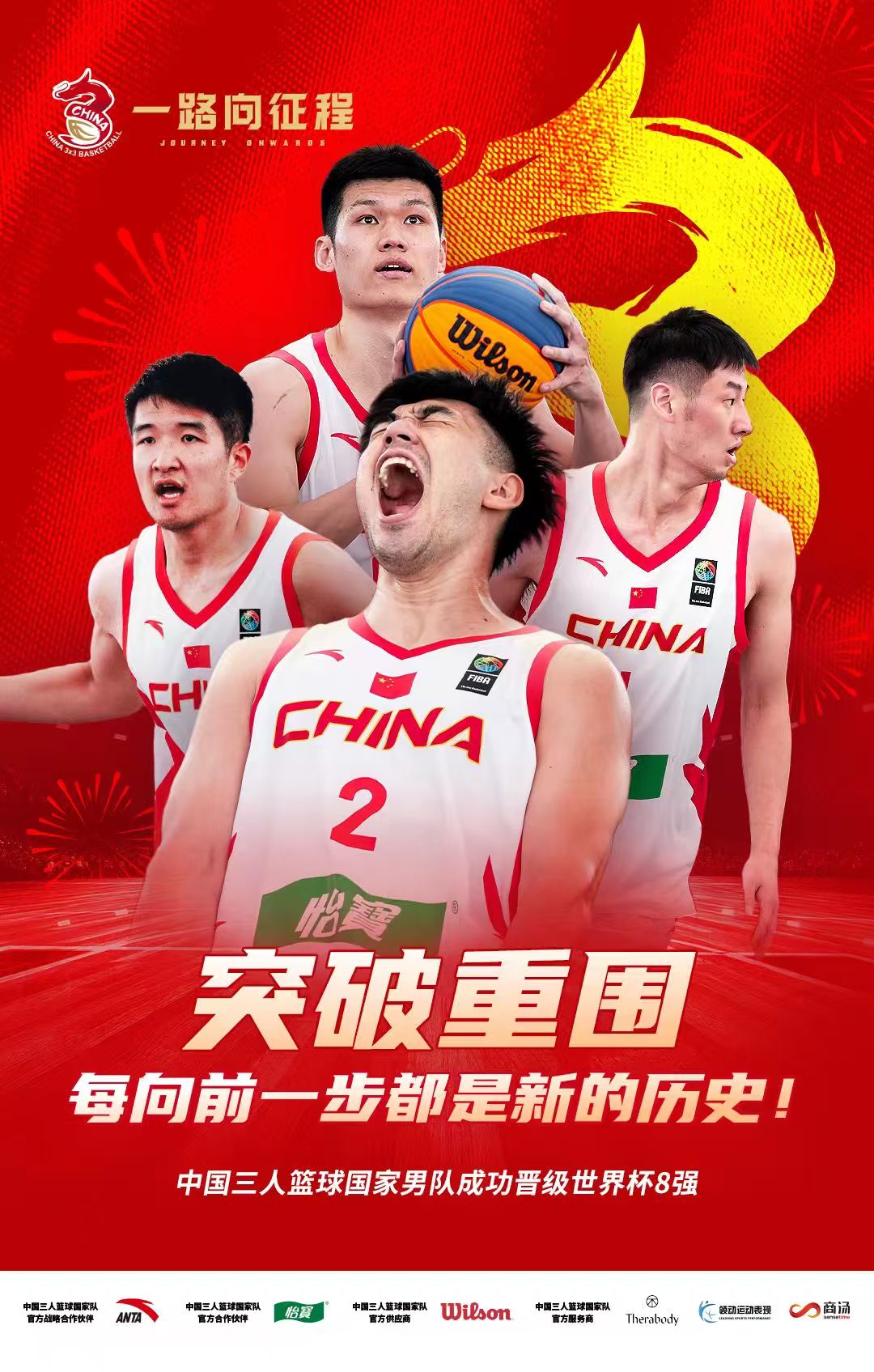 三人篮球世界杯 创纪录 中国男队首次闯入八强