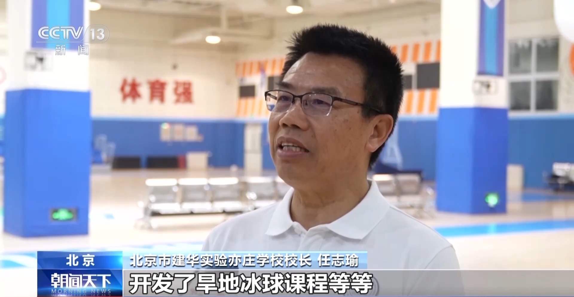 北京“体育八条”实施一学期 校园生活发生了哪些变化？