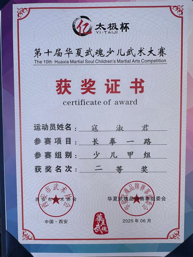 灞桥区东李小学武术队闪耀华夏武魂赛场