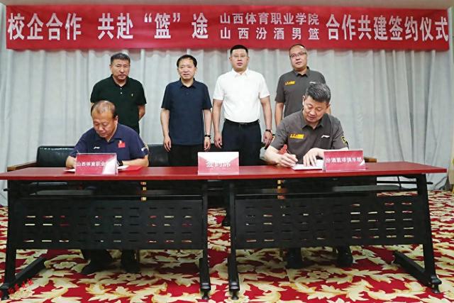 山西体育职业学院携手山西汾酒男篮校企合作共筑“篮”途