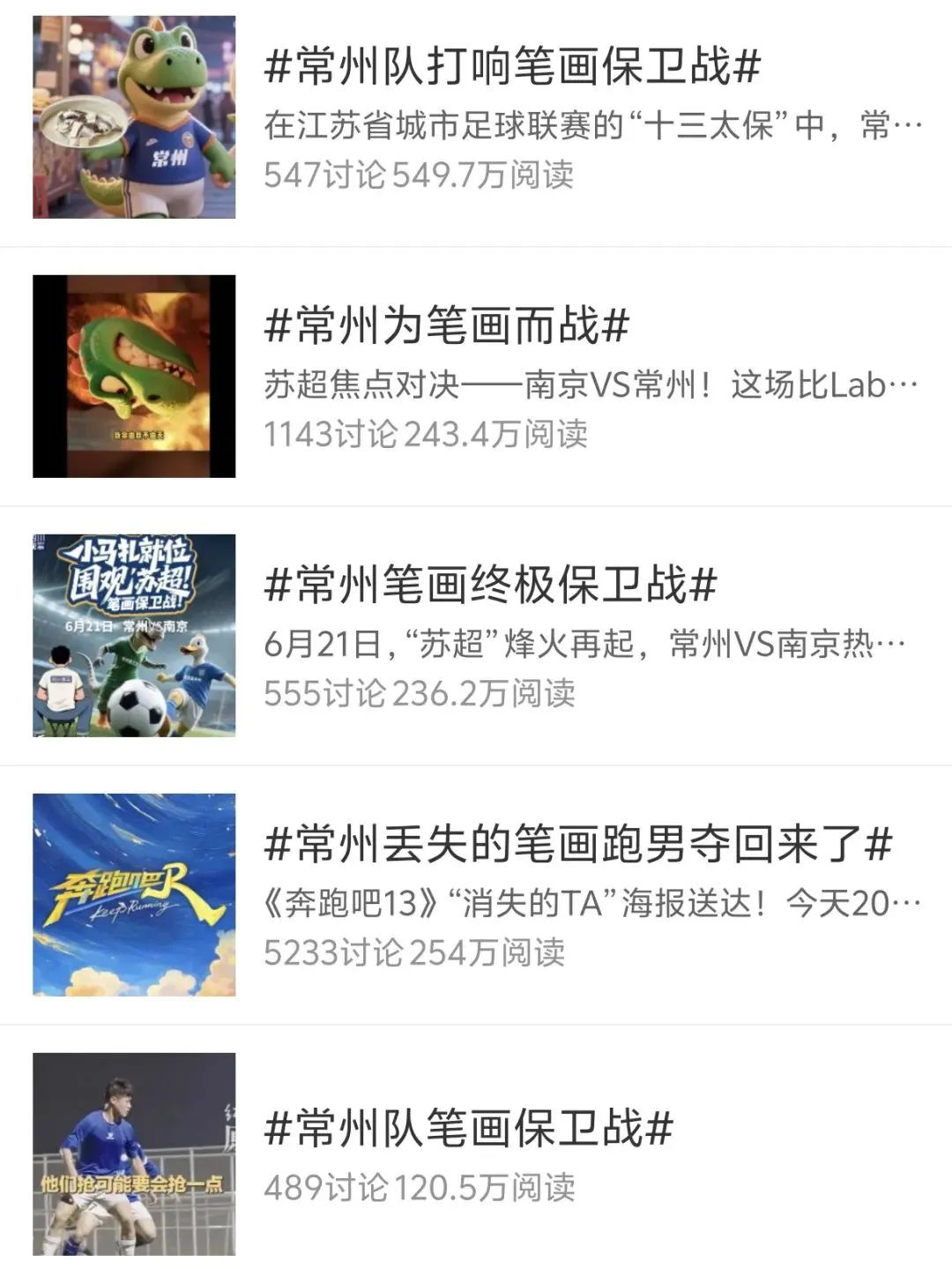 苏超最火城市：踢球五连败，靠“土特产”挣回面子
