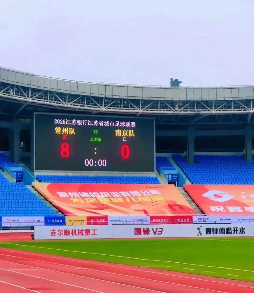 苏超最火城市：踢球五连败，靠“土特产”挣回面子