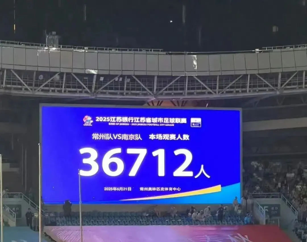 苏超最火城市：踢球五连败，靠“土特产”挣回面子