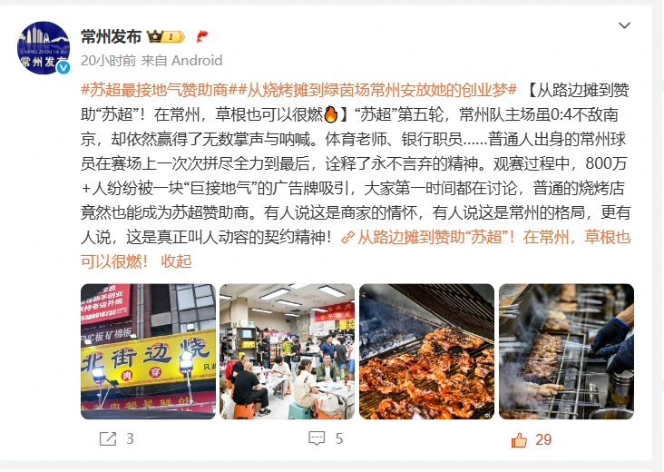 苏超最火城市：踢球五连败，靠“土特产”挣回面子