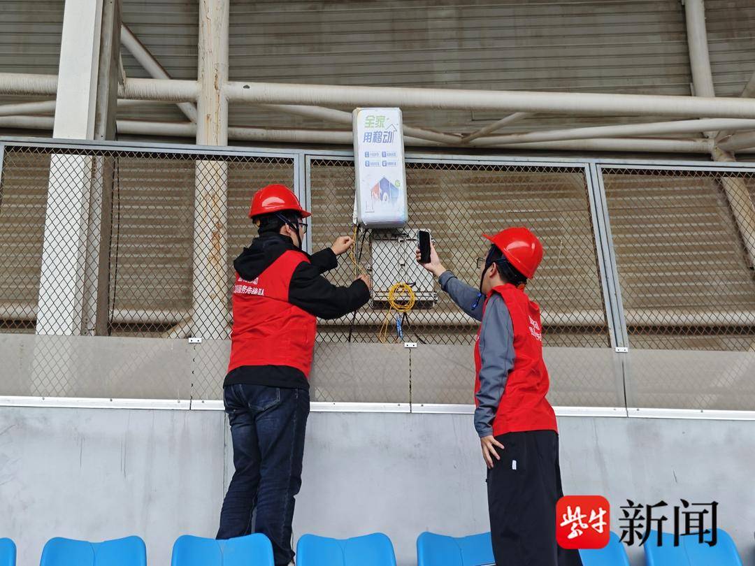 “苏超”信息通信“后援团”你了解不？ 江苏19座大中型体育场馆已实现5G-A全覆盖
