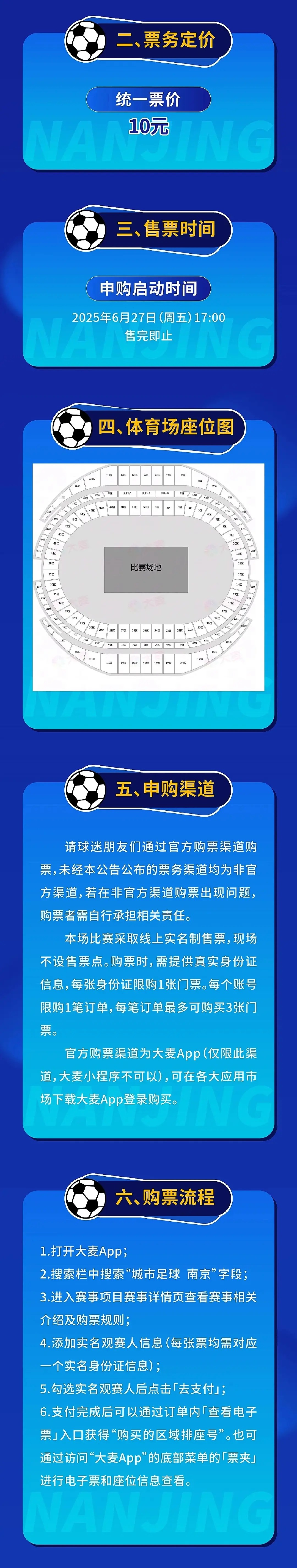 火爆，“苏超”南京队vs苏州队的门票开售两分钟内售罄