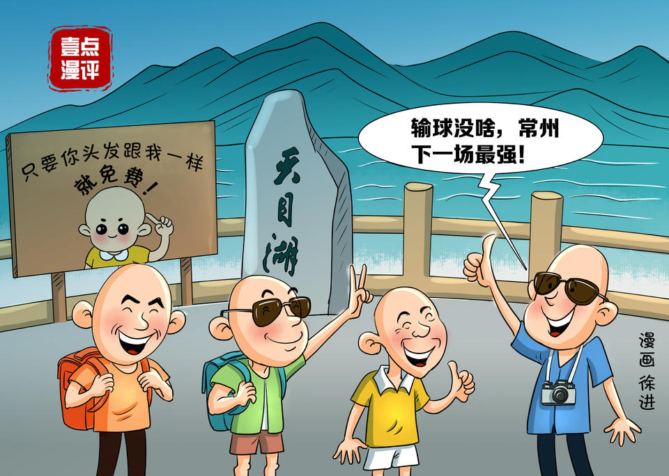 壹点漫评-“0蛋不慌”：体育本质的快乐能量，在此刻凸显
