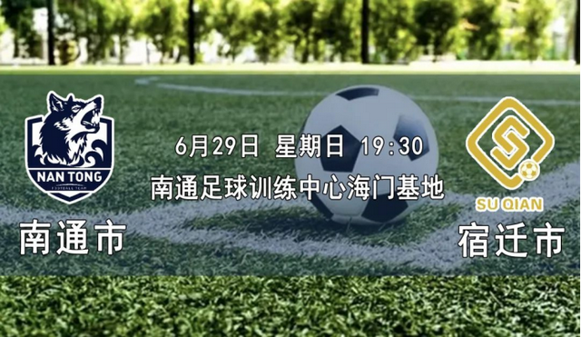 战火再燃！“苏超”第五轮精彩前瞻来啦