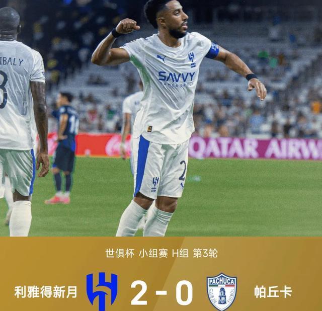 随着皇马3-0、新月2-0！世俱杯十六强全部诞生！八强预测出炉！