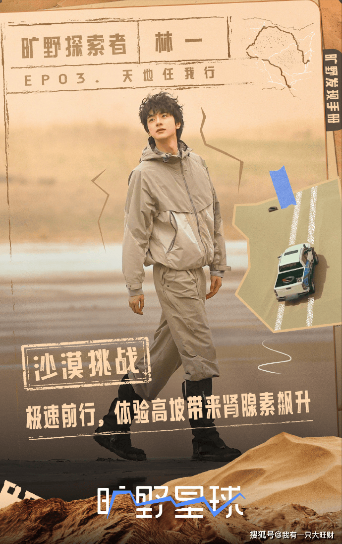 《旷野星球》林一沙漠越野初体验，一脚油门直接入坑，惨遭滑铁卢
