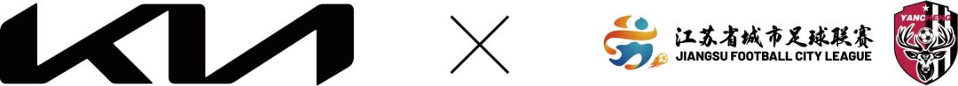 “苏超”迎来世界杯顶级赞助商！悦达起亚冠名赞助盐城队引热议