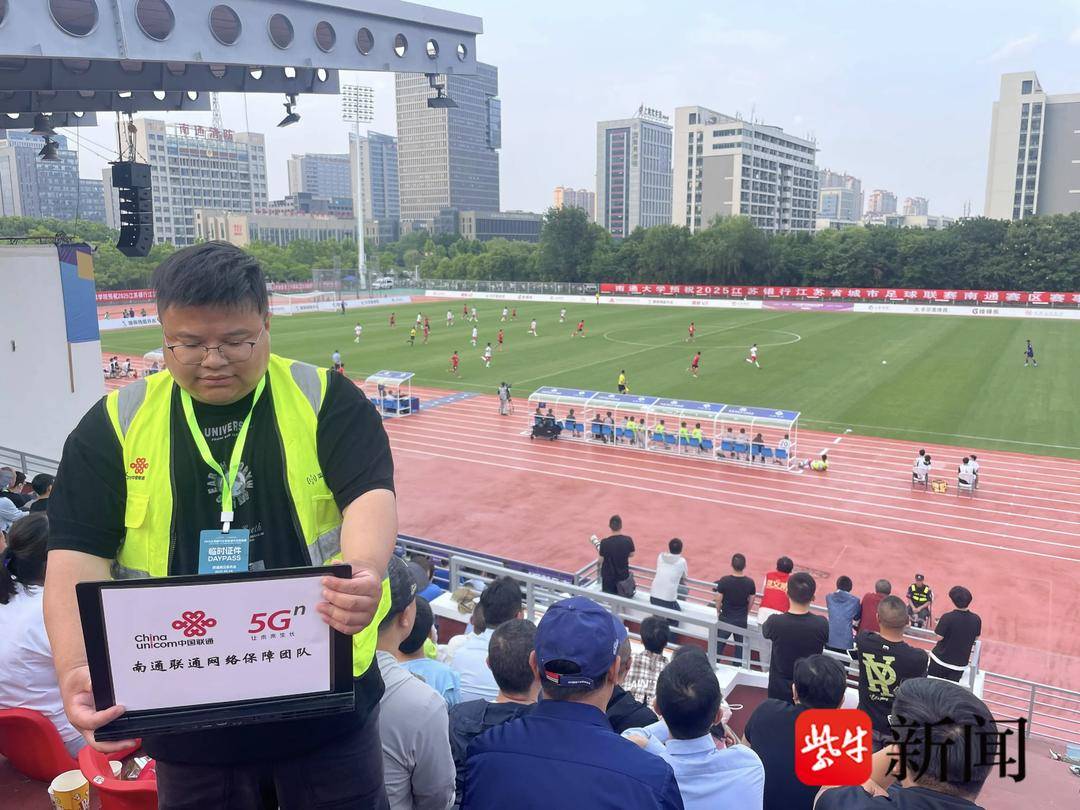 “苏超”信息通信“后援团”你了解不？ 江苏19座大中型体育场馆已实现5G-A全覆盖