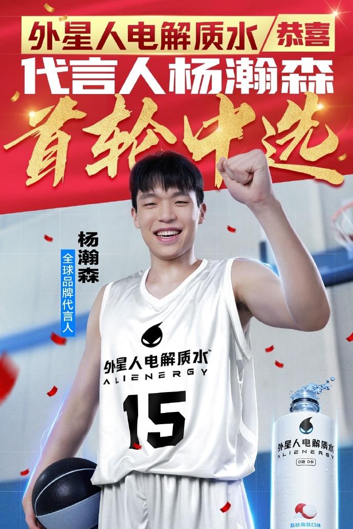 果然财经｜刚入选就官宣代言人，杨瀚森的商业价值几何？