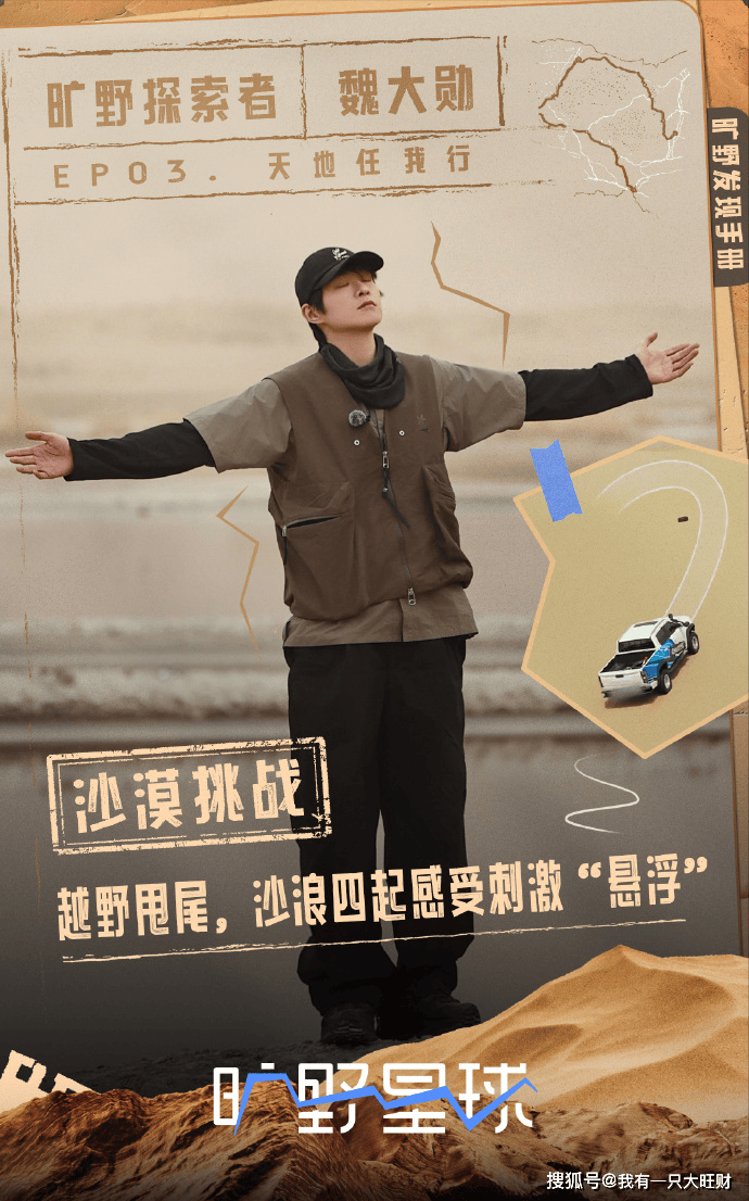 《旷野星球》林一沙漠越野初体验，一脚油门直接入坑，惨遭滑铁卢