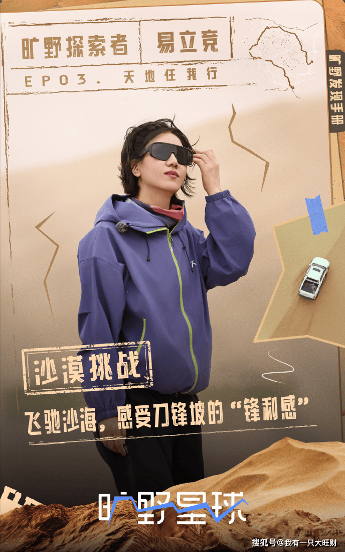 《旷野星球》林一沙漠越野初体验，一脚油门直接入坑，惨遭滑铁卢