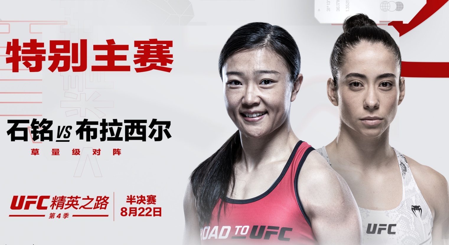 UFC重磅回归上海 张名扬领衔头条主赛