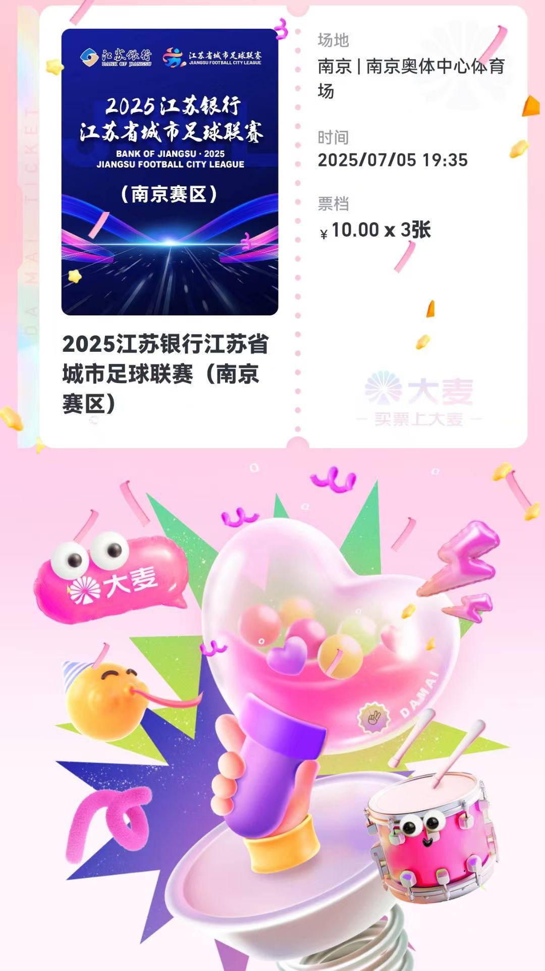开票瞬间售罄，“苏超”的火爆已“预约”至下周赛事