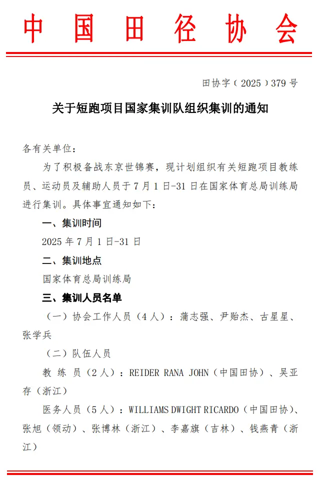 备战田径世锦赛！浙江三人入选短跑国家集训队，谢震业和陈妤颉在列