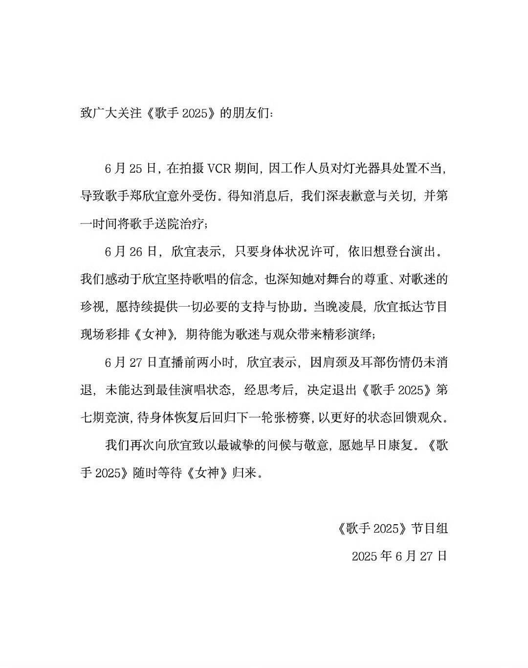 郑欣宜因伤缺席今晚“歌手”竞演 待身体恢复后回归下一轮张榜赛