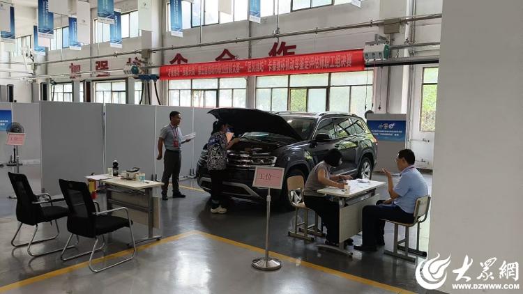 潍坊市职业技能大赛卡泰驰杯机动车鉴定评估师竞赛圆满收官