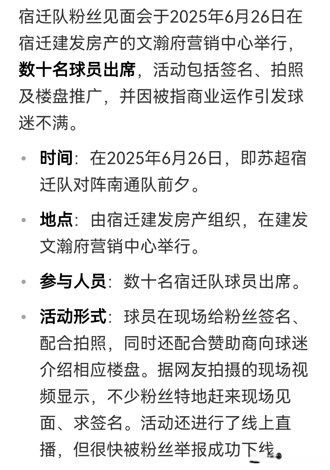 苏超！宿迁队“逆势而为”，让球迷极度不满！