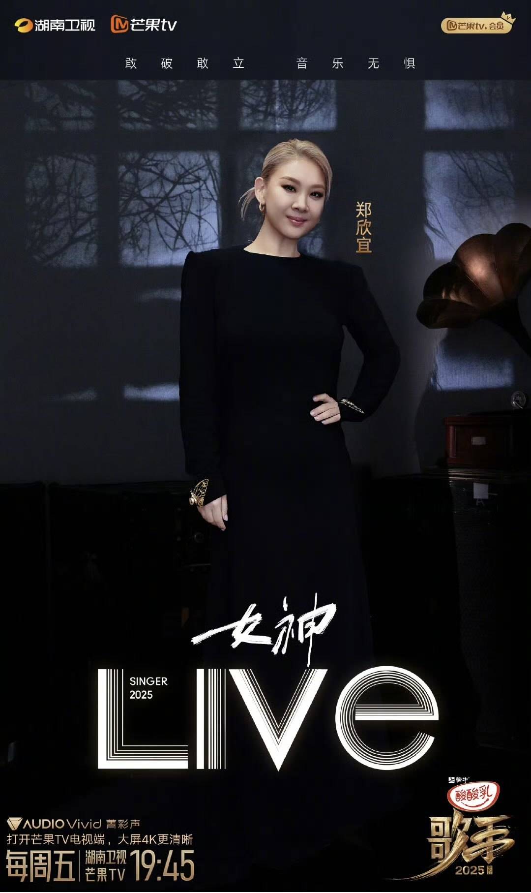 郑欣宜因伤缺席今晚“歌手”竞演 待身体恢复后回归下一轮张榜赛
