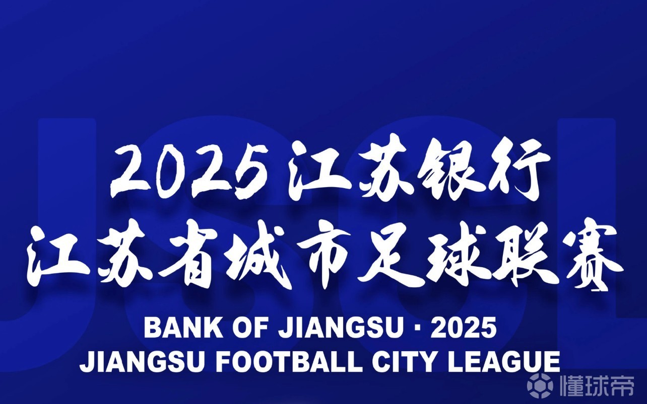 盐城市民自发组织爱心车队，免费接送观看“苏超”的球迷