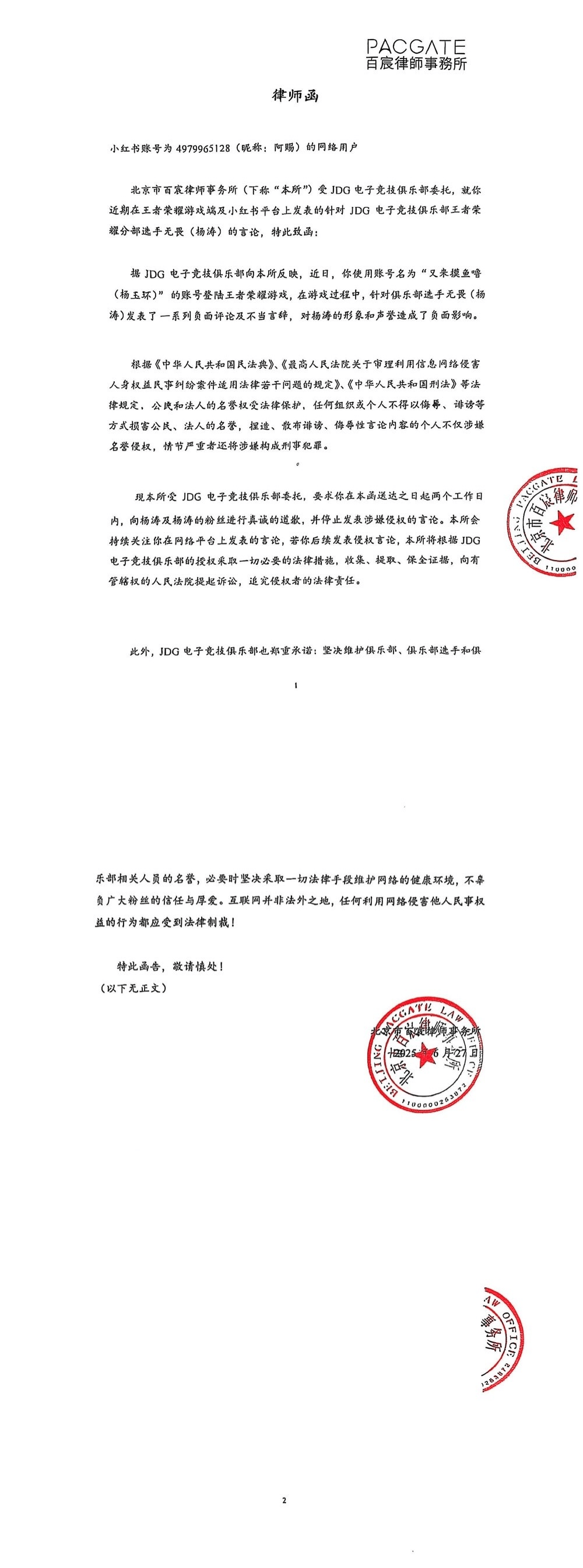 北京JDG严正声明：针对部分网络用户侮辱无畏已进行全面取证
